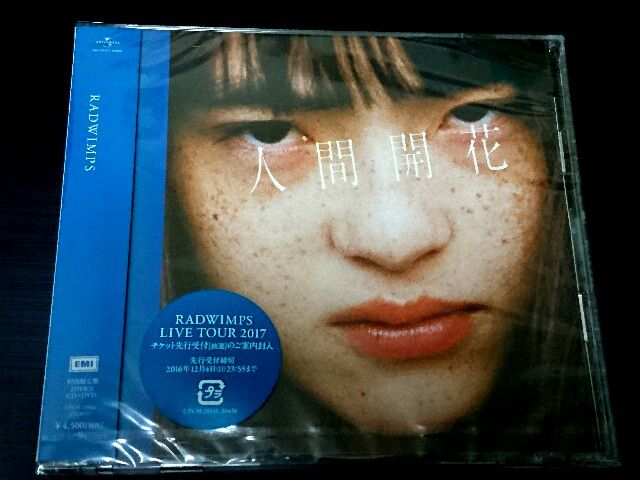 Radwimpsはこうでなきゃ Newアルバム 人間開花 の感想 評価 World S Endで手を繋ぐ